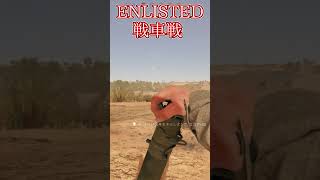 Enlisted 対戦車戦など part22 #warthunder #ゆっくり実況 #Enlisted #shorts