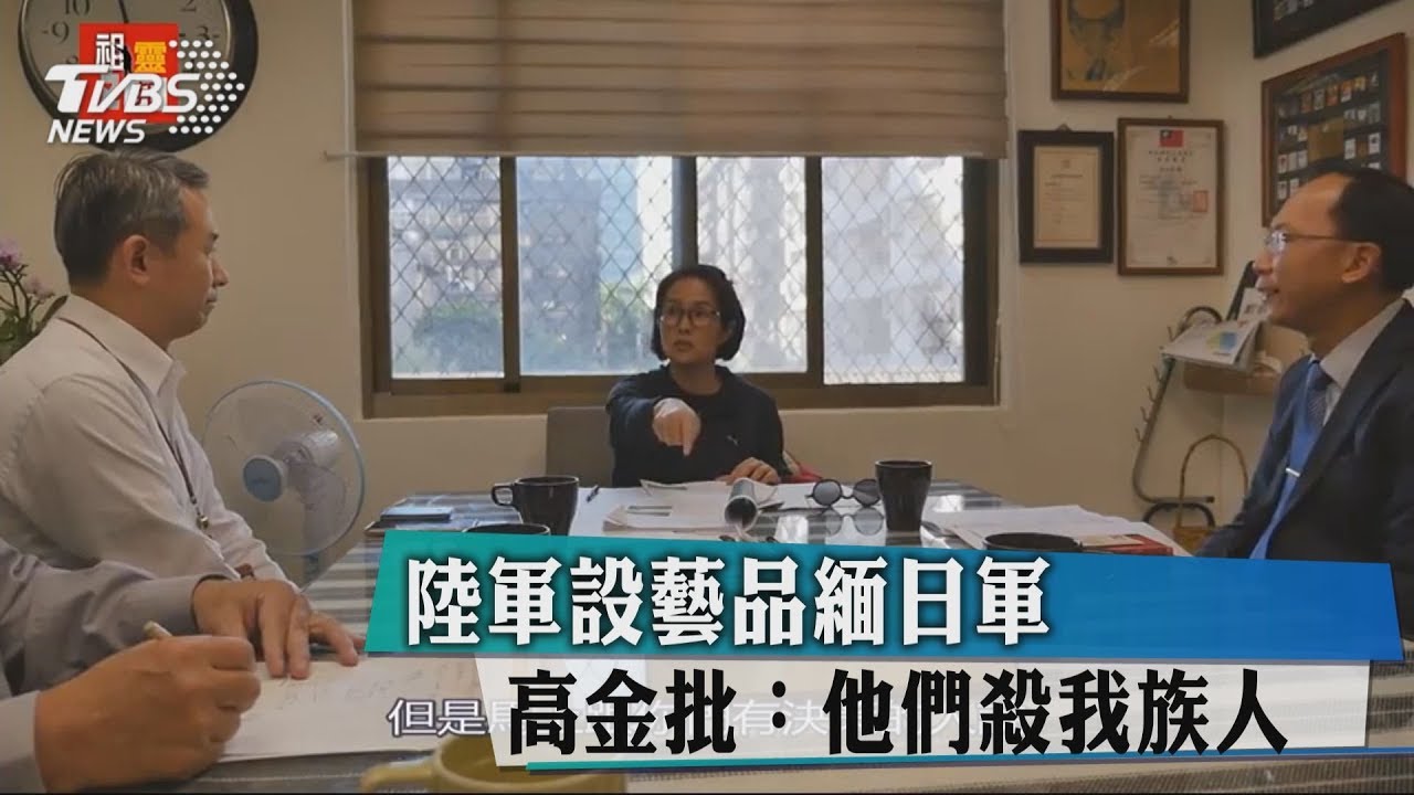陸軍設藝品緬日軍 高金批:他們殺我族人