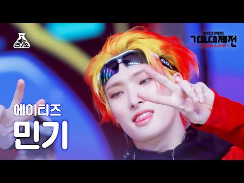 Mingi - As I Told You (Cover) - Gayo Daejejeon 2022 MBC Gayo Daejejeon