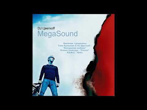 DJ Цветкоff (DJ Cvetkoff) - MegaSound (mix) 2004