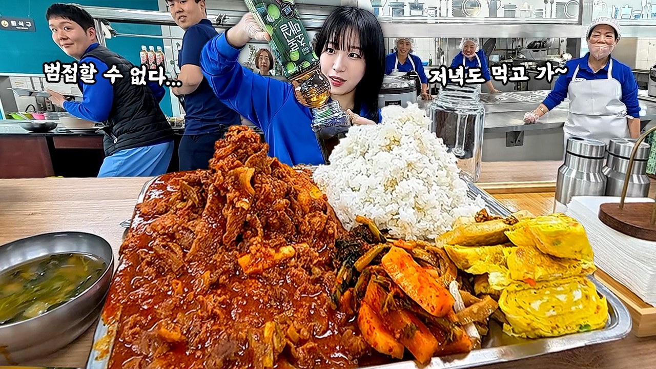 공장 구내식당 털었습니다🔥 초록매실에서 드디어 연락이..?!