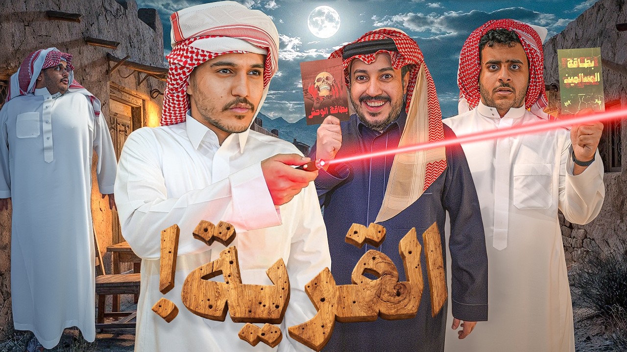 تحدي القرية مع شباب فالكونز 🔥💚