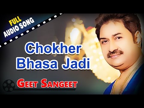 Chokher Bhasa Jodi | Kumar Sanu | Geet Sangeet | Bengali Love Songs | Abhishek Chatterjee, Chumki C