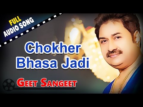 Chokher Bhasa Jadi | Kumar Sanu | Geet Sangeet | Bengali Love Songs