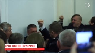 "Такого махача давно не видели": в Раде произошла жесткая драка