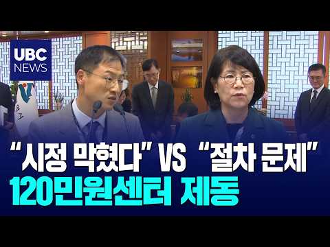120민원콜센터 삭감,첫 추경부터 '충돌'