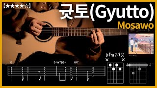 Download lagu 352.Mosawo - Gyutto 【★★★★☆】 guitar | Guitar tutorial | (TAB Chords) mp3
