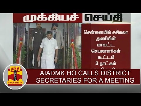 BREAKING NEWS : AIADMK HO calls district secretaries for a meeting over two leaves issue