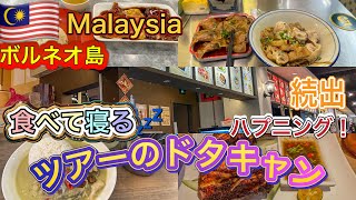 【マレーシアぼっち旅】コタキナバルまさかのハプニング続出....でも結果オーライ？🇲🇾DJIPocket３Vlog　Malaysia
