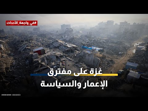 إعمار مقابل تهدئة طويلة.. كيف تراهن إدارة ترامب على اقتصاد غزة؟ 