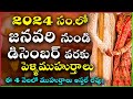 2024 Marriage Dates in Telugu | 2024 Marriage Muhurtham Dates | 2024 Pelli Muhurtham Dates in Telugu
