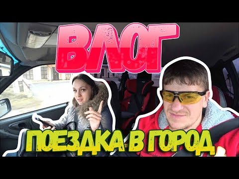 VLOG - ПОЕЗДКА В ГОРОД. СУВЕНИРЧИКИ. ТОРТИК / Семья в деревне