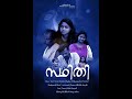 Sthithi Short Film