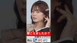 お腹がぐぎゅゅううう!って鳴っちゃうお天気お姉さん#青原桃香 #アナウンサー #ウェザーニュース