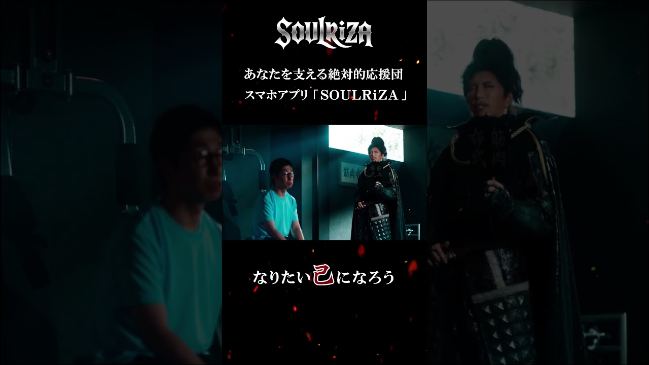 なりたい自分になる。AIアバター信長があなたを応援「筋トレの伴走者」編30秒_02│アプリSOULRiZA Vertical