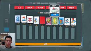 [實況] 一天一 Steam 天天殺山雞/積 小丑牌破關收