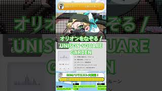 【 オリオンをなぞる / UNISON SQUARE GARDEN 】 #歌ってみた #歌枠 #切り抜き #shorts #おすすめ #ぷーちん