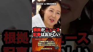 「そんなことも知らないの？」ひろゆきが斬り込む #政治 #政治家 #ひろゆき