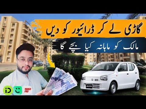 yango careem indriver me ghari chalany waly captain malik ko kitna bacha k daty hn .?