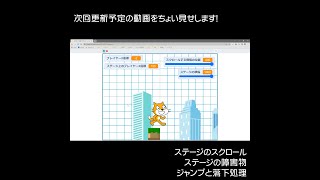 【予告編】夏休みの自由研究企画！プログラマーが解説するScratch（スクラッチ） 基礎編 その22予告編【Scratch】