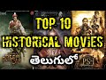 Top 10 Historical Movies In Telugu