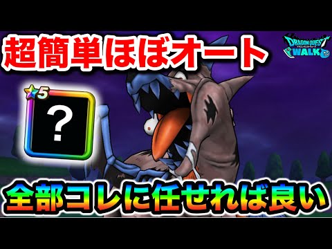 ドラゴンコープスをほぼオートで攻略する方法！