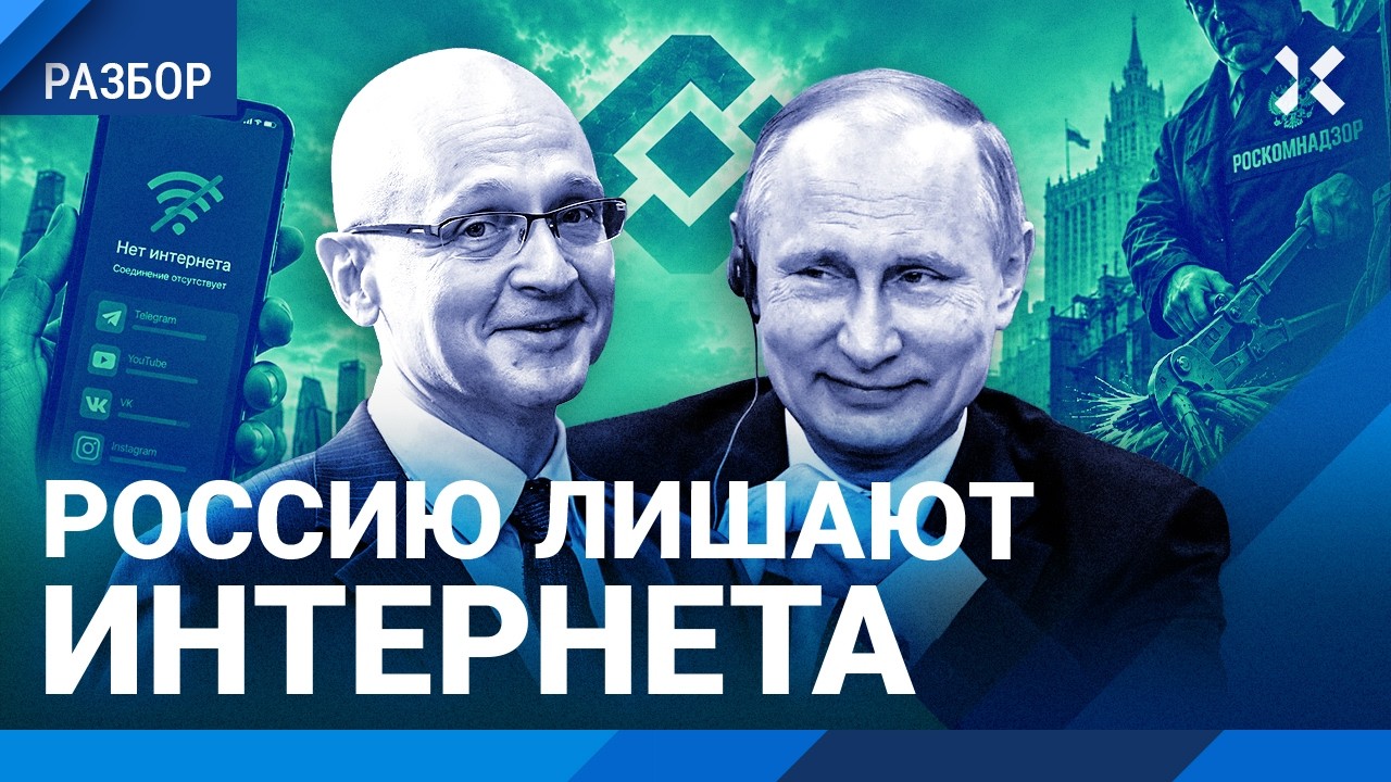 Россию лишают интернета. Новые ограничения в сети. Власти пытаются сломать в