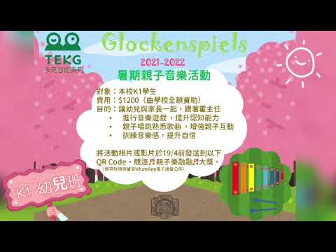 暑期音樂親子活動