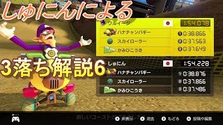 しゅにんによる3落ちTA解説6 ワリスタ