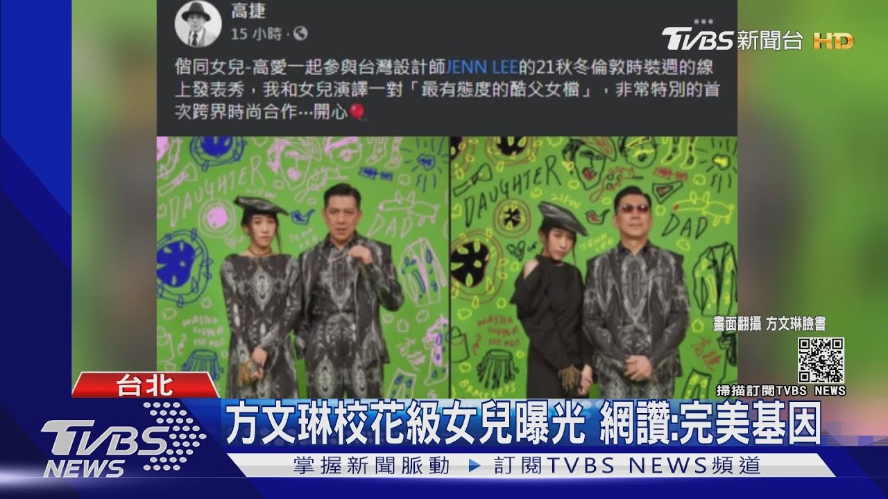 高捷攜愛女登倫敦時裝周 高冷臉展氣勢