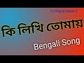 Ki Likhi Tomar Dj Bengali Remix Songs