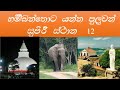 12 Super Places For Who Are Traveling In Hambantota