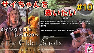 ➓【ESO】サイちゃんは救えなかったが青の砦とったど～【エルダー・スクロールズ・オンライン】