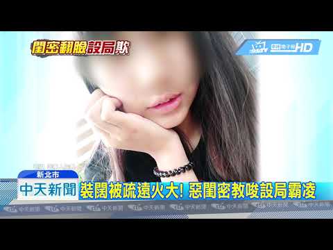20180718中天新聞　為6000元出遊費　姊妹淘設局少女遭毆性侵