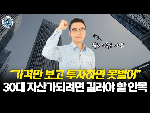 [싱글파이어] "가격만 보고 투자하면 못 벌어" 30대 세자릿수 자산가된 직장인의 노하우 (2편)