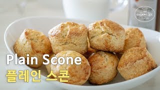 (스콘의 정석) 완벽 쉬운 플레인 스콘 만들기, [홈베이킹] [Baking] Perfect plain english scones recipe [쿠킹씨] Cooking see