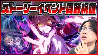 【ウマ娘】ハッピー？ブルー☆バスターズ！【初見同時視聴/たくたく厩舎】