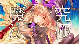 古に封印されし究極黒魔法(物理)【MAYU/UtataP】【Original】