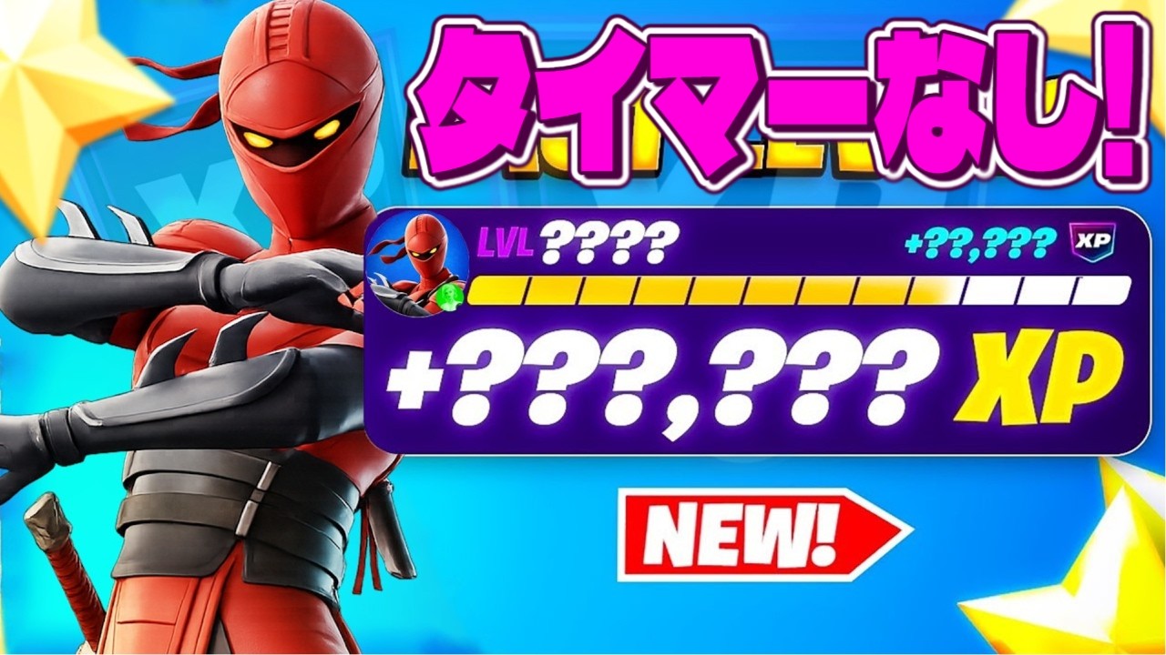 【最速レベル上げ無限XP】タイマーなし！最速で100レベ行きたい人必見の神マップを紹介します！【フォートナイト】