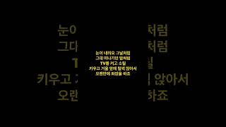 지아 나의 12월 #shorts