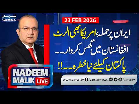 Iran US War Live | Trump Warns | Pakistan Attack in Afghanistan | New Alert | Nadeem Malik Live