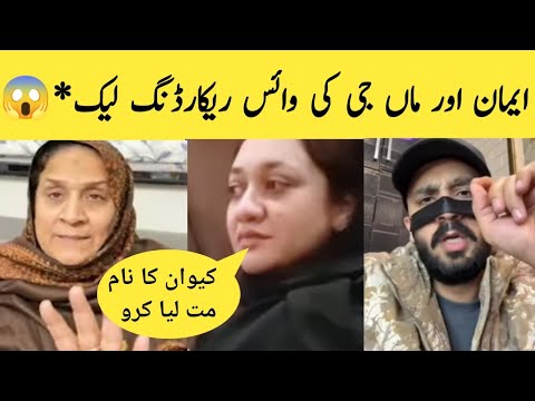 Emaan And Rajab Butt's Mother's Voice Recording Leaked* | Rajab Family