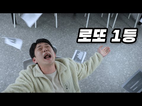 로또 1등에 당첨된 사람의 현실적인 이야기 l 〈동색〉 EP.1