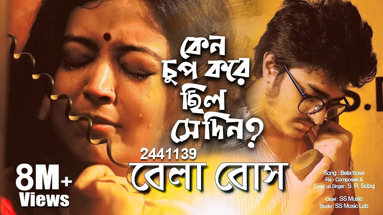 বেলা বোস 2441139 - Anjan Dutta Lyrics বেলা বোস 2441139 - Anjan Dutta Lyrics