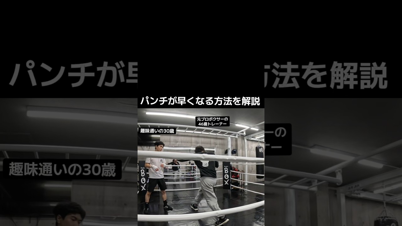 趣味通いの30歳にパンチが早くなる方法を解説