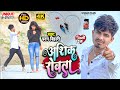 Video 2023 Pawan Bihari Bewafai Song 2023 Aashik Rowata Bewafai Song आशिक रोवता Sa