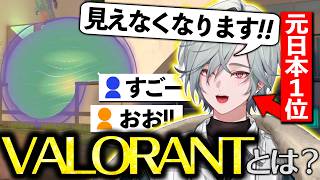 元日本1位のレヨンが教える初心者必見VALORANTとは？【切り抜き/にじさんじ】