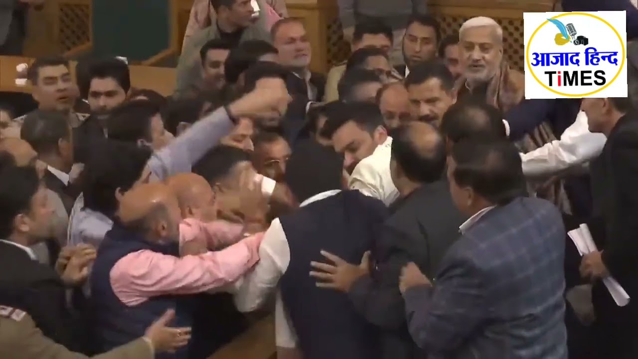 VIDEO अनुच्छेद 370 को लेकर सदन हाथापाई, आपस में भीड़े पक्ष और विपक्ष के विधायक