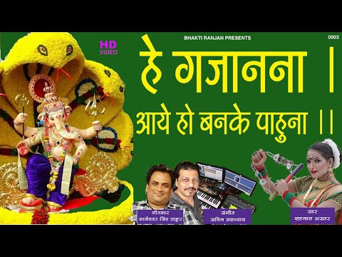 Kameshwar Singh Thakur Hey Ganpati, Ganesh Bhajan