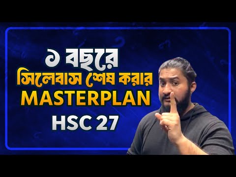 ১ বছরে সিলেবাস শেষ করার MASTERPLAN ROUTINE *জঘন্যরকম পরিশ্রমী স্কোয়াড* | HSC 27 BATCH